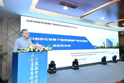 山東省醫養健康產教融合共同體在濟南成立，信息技術咨詢服務成為重要支撐
